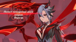 Арлекино. Скрытое достижение "Одинаковая ошибка". Genshin Impact