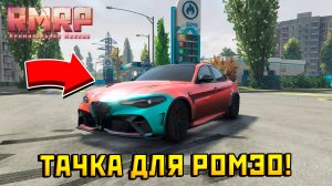 МАШИНА ДЛЯ РОМЕО НА РМРП в ГТА 5 РП! (Альфа Ромео Джулия ГТАм)