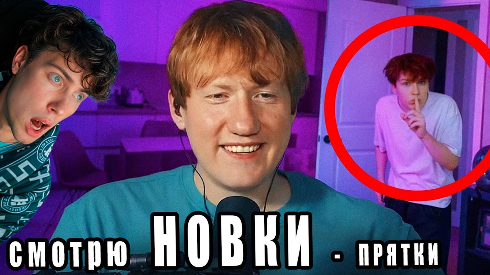 Новки Я спрятался НА СТРИМАХ у Популярных СТРИМЕРОВ и меня НЕ ЗАМЕТИЛИ nowkie Реакция