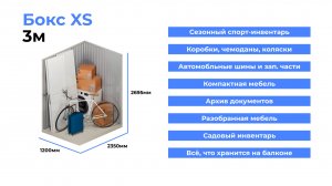 Бокс S / Контейнер 3 метра / Лайф-Склад.рф / тел: +79218777647
