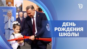 Школа №33 открылась после большого ремонта