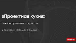 Сериал для лидеров. Серия 17. «Проектная кухня». Чек-ап проектных офисов
