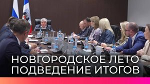 Александр Дронов провел совещание, на котором обсудили итоги проекта «Новгородское лето»
