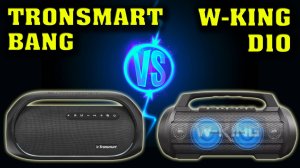 Tronsmart Bang vs W-KING D10. Музыкальный тест. Сравнение двух колонок