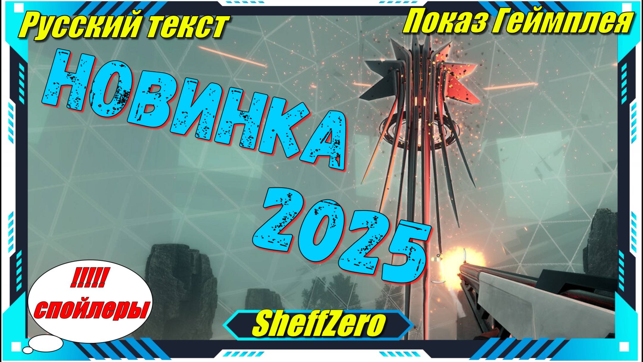 Void Breaker - НОВИНКИ 2025 игры на ПК первый взгляд геймплей и впечатление