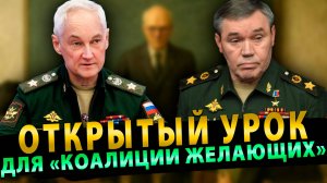 Для «коалиции желающих» Москва провела открытый урок