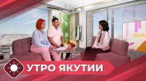 Утро Якутии: Самозапрет на кредиты (02.09.25)