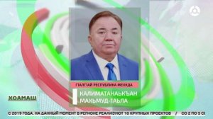 Дешар шу д1адолалуш кхайкарал дир  Мехкдас  Калиматанаькъан Махьмуд-1аьлас
