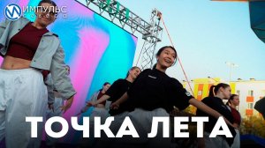 Последний день летних каникул в Новом Уренгое завершился ярким праздником