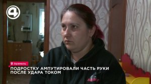 Энергетический объект в Арамиле стал причиной травмы подростка