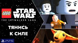 LEGO:Звездные Войны.Скайуокер Сага/PS5/Прохождение 20
