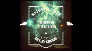 Ты прости - я тебе лгала