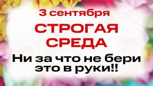 3 сентября — День апостола Фаддея и мученицы Вассы. Что нельзя делать. Народные традиции и приметы