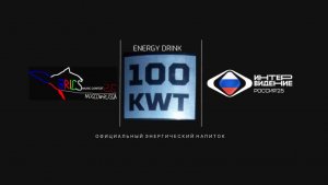Energy Drink 100 KWT - Официальный энергический напиток конкурса Интервидение-25 (БРИКС-25)