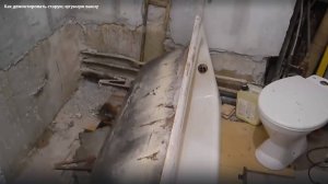Как демонтировать старую, чугунную ванну
