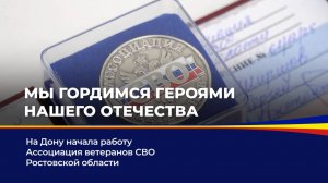 Мы гордимся героями нашего Отечества