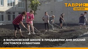 В Вольновской школе в преддверии Дня знаний состоялся субботник