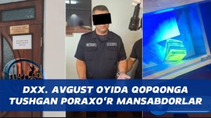 ДХХ. ПОРАХЎРЛИГИ ВА БОШҚА ЖИНОЯТИ УЧУН АВГУСТ ОЙИДА ҚЎЛГА ОЛИНГАН МАНСАБДОРЛАР