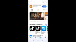 Как установить ОДНОКЛАССНИКИ НА Телефон
