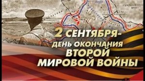 Конец Второй мировой