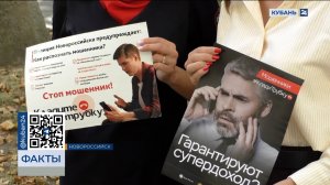 Всероссийская информационная акция «Клади трубку» прошла в Новороссийске