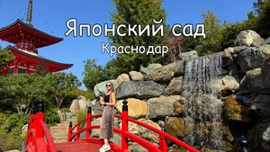 Японский сад, парк Галицкого. Проход без очереди