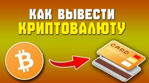 как выводить tether