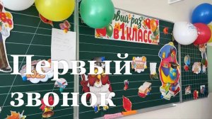 В школах ЛНР прозвенел первый звонок