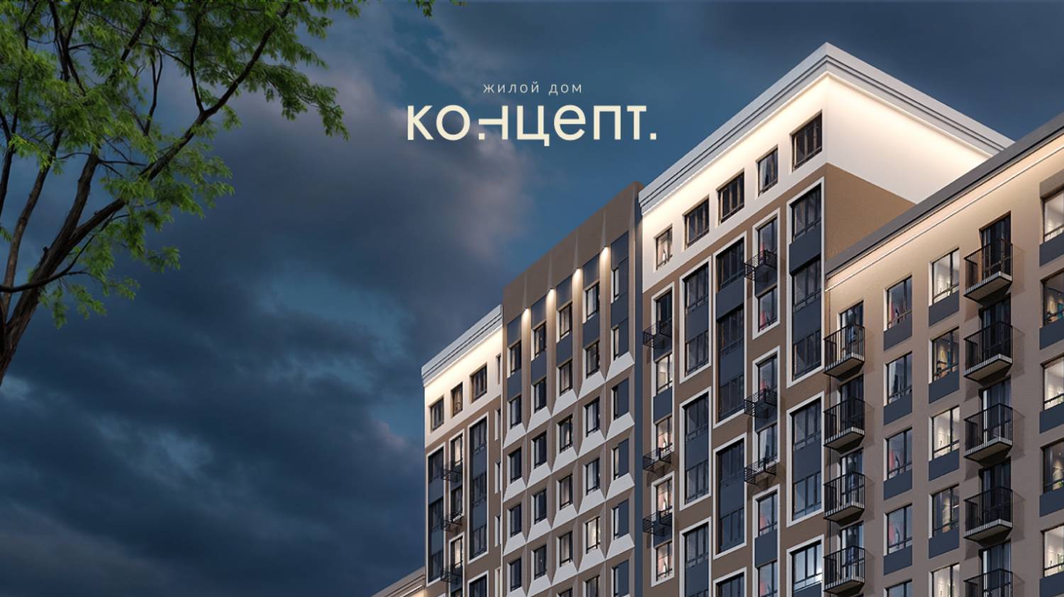 Презентация Концепт