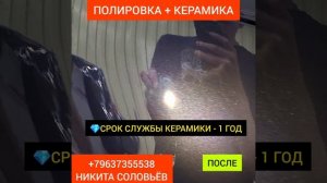 ✨ Полировка кузова автомобиля и нанесение керамики в Череповце