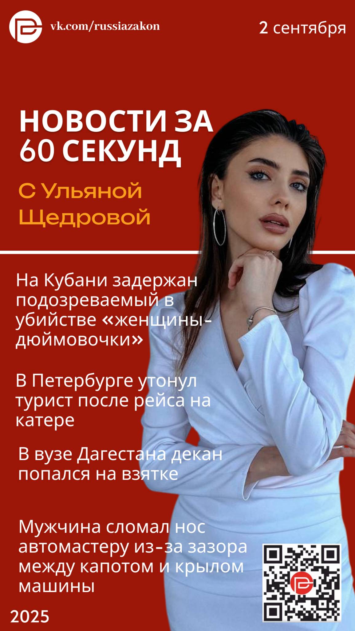 Убийство «дюймовочки» в Краснодарском крае - новости за 60 секунд смотреть онлайн