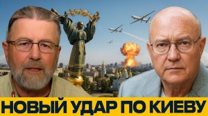 КИЕВ ПОД УДАРАМИ! что Москва сказала Западу — Джонсон и Уилкерсон