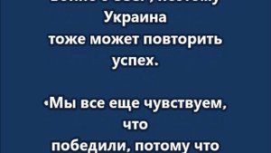 Украина повторит успех Финляндии, заявил президент Стубб