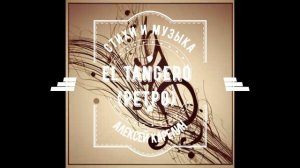 El tangero (ретро)