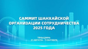 Radio METRO_102.4 [LIVE]-25.09.01-#КРУГЛЫЙСТОЛ - саммит ШОС