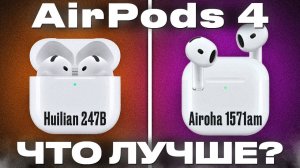 Битва лучших звуковых чипов Huilian 247B FCO2.0 vs Airoha 1571am Обзор и тест AirPods 4 ANC