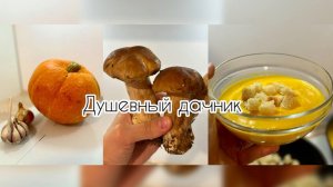 Сезон грибов! Гуляем по лесу! Готовим тыквенный крем-суп!