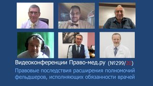 Правовые последствия расширения полномочий фельдшеров, исполняющих обязанности врачей