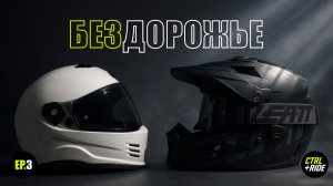 EP.3 ЭНДУРО ПУТЕШЕСТВЕННИК