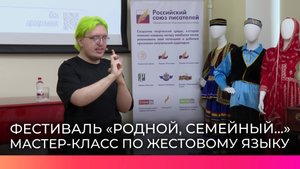 В Великом Новгороде провели мастер-класс по жестовому языку