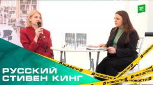 Русский Стивен Кинг. На юбилейный фестиваль "Челябинск читающий" приехали популярные писатели