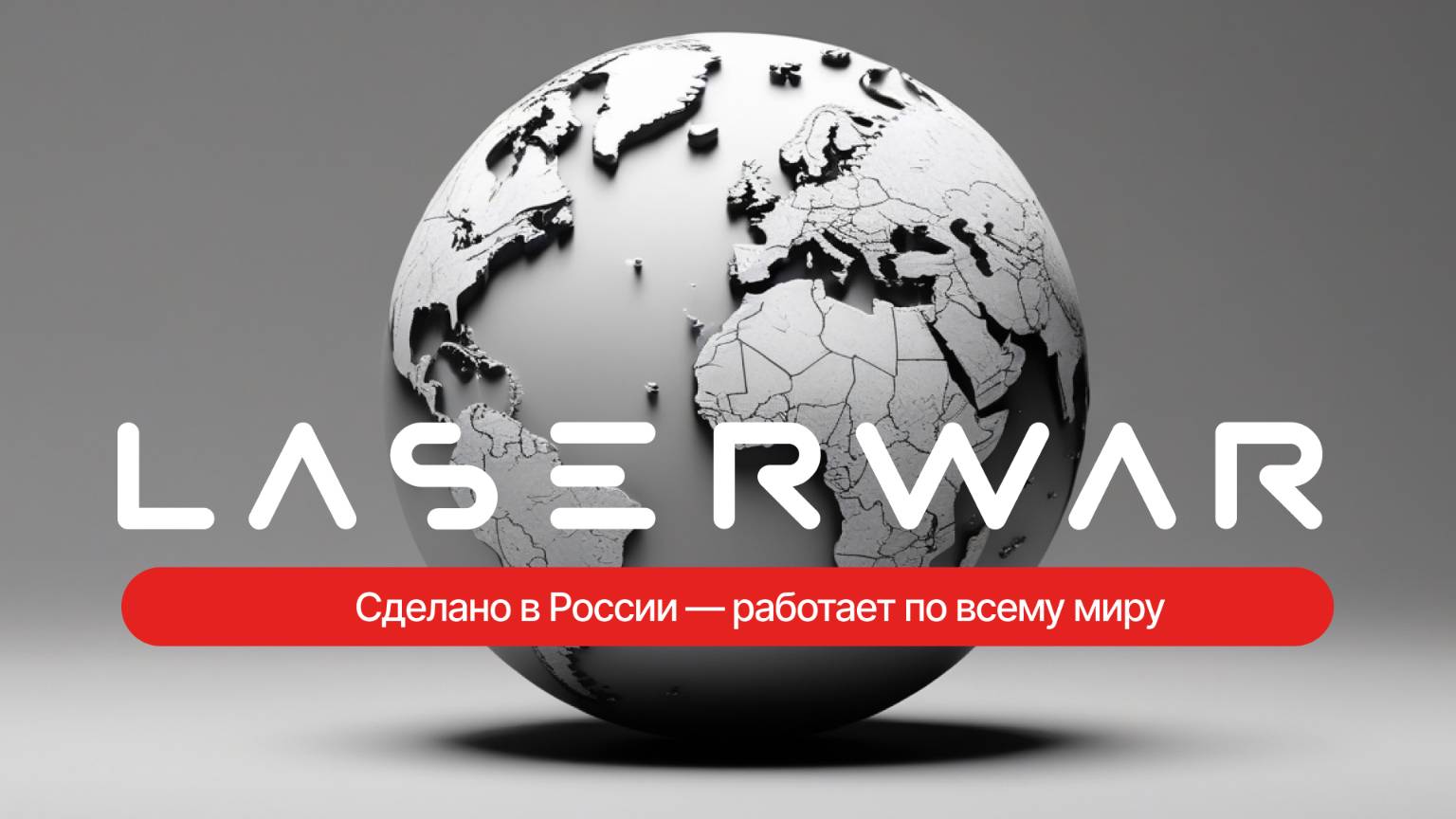 Институт лазертаг-технологий: обзор