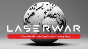 Институт лазертаг-технологий: обзор
