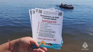 Профилактика безопасного поведения на воде