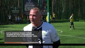 Футбол для всех 01-09-2025