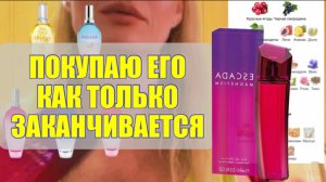ЭТОТ АРОМАТ ПОКУПАЮ СРАЗУ И БЫСТРО ЕСЛИ ЗАКАНЧИВАЕТСЯ. ПАРФЮМЕРНЫЙ МАГНЕТИЗМ 2025