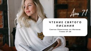 Святое Евангелие по Матвею