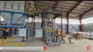 Линия производства минерального порошка