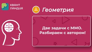 Две задачи с ММО | Разбираем вместе с автором