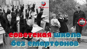 Советская Школа без смартфонов: 7 фактов, знакомых каждому